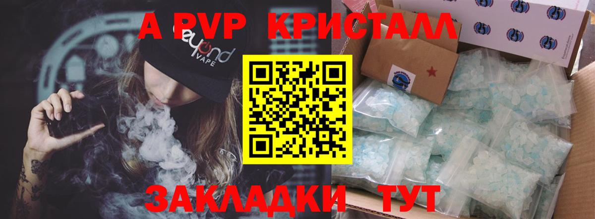 Альфа ПВП Crystall Сокол