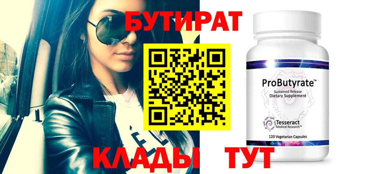 Бутират буратино  Вход с VPN  Сокол 