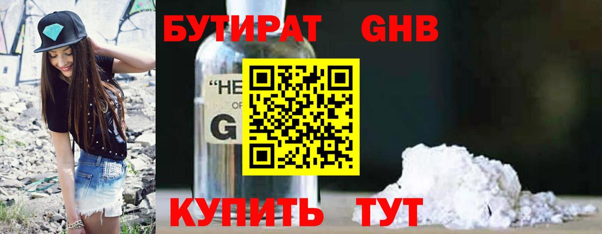 Бутират 99% Сокол