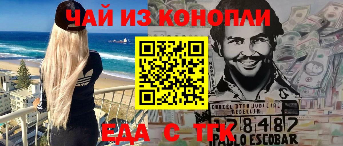 Еда ТГК марихуана Сокол