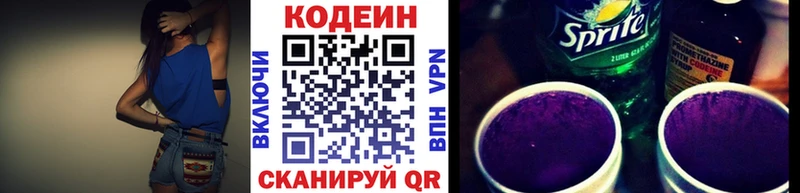 Кодеиновый сироп Lean напиток Lean (лин)  блэк спрут как зайти  Сокол 