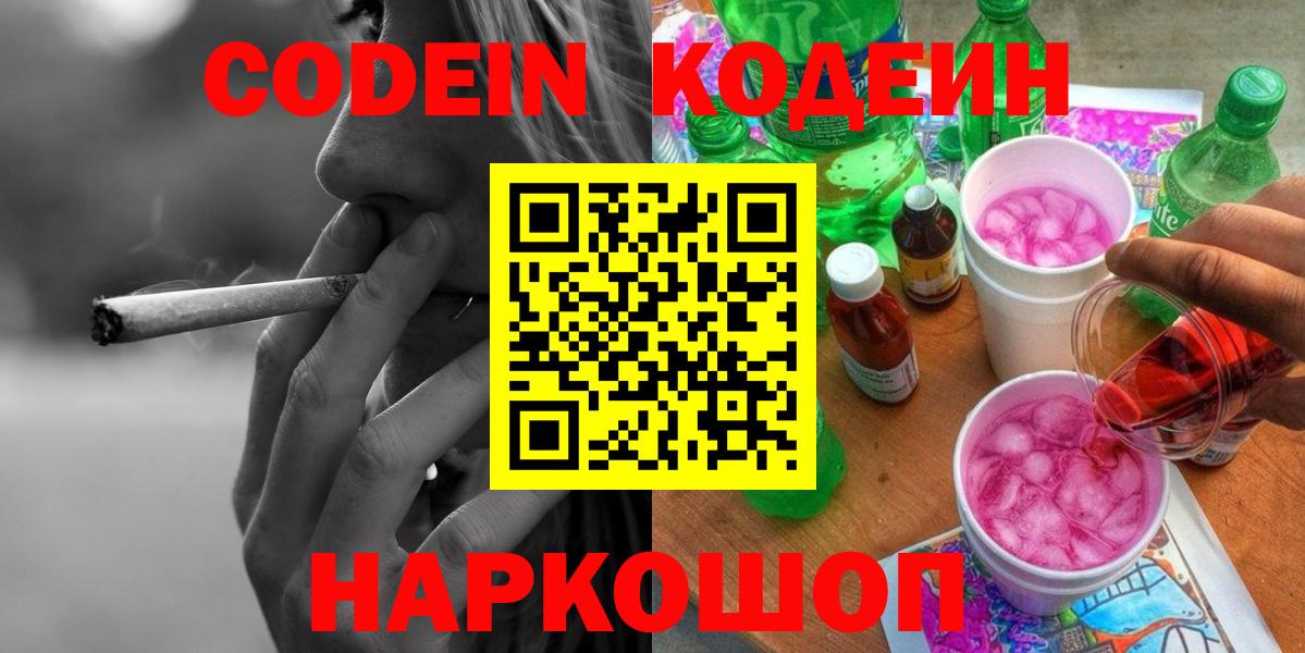 Кодеин Purple Drank  Вход с VPN  Сокол  Кодеин Purple Drank 
