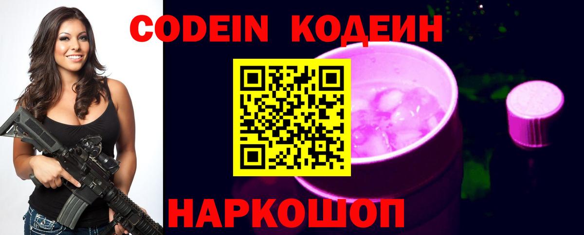 Codein Purple Drank Сокол