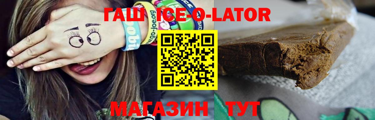 ГАШ Ice-O-Lator  Вход с VPN  Сокол  ГАШИШ индика сатива 