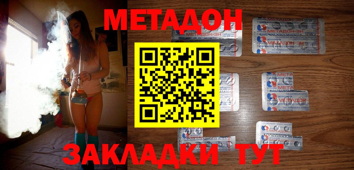 Метадон methadone  Вход с VPN  Сокол  Метадон кристалл 